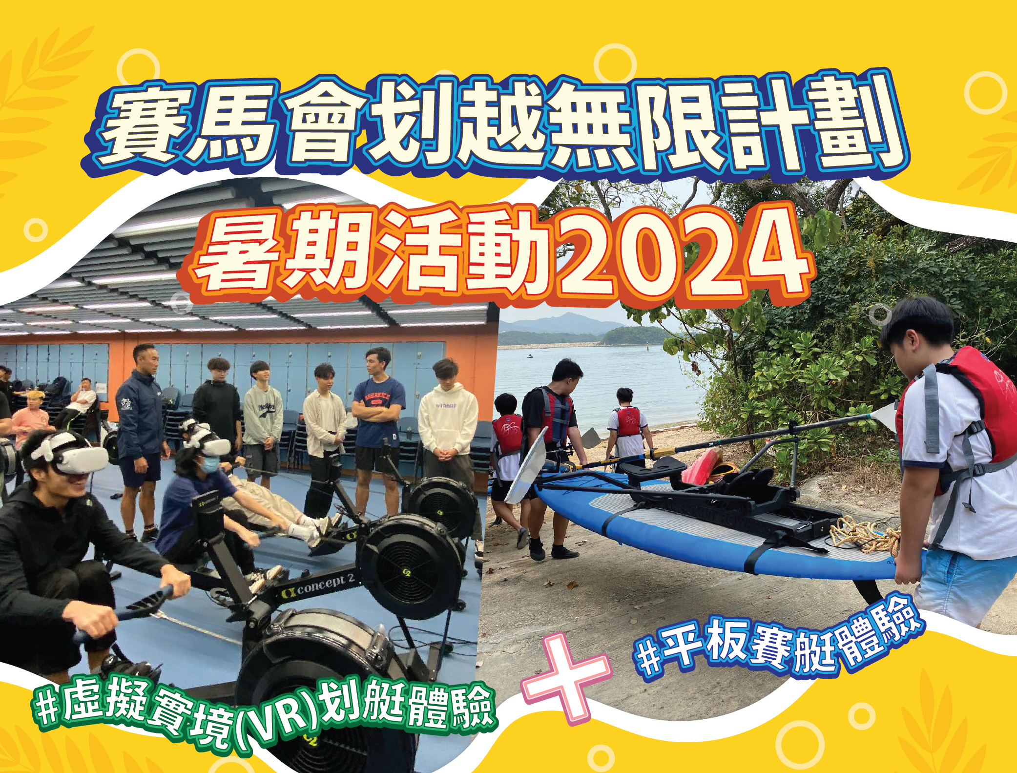 June 2024: [Row For Future Scheme – Summer Activities 2024]