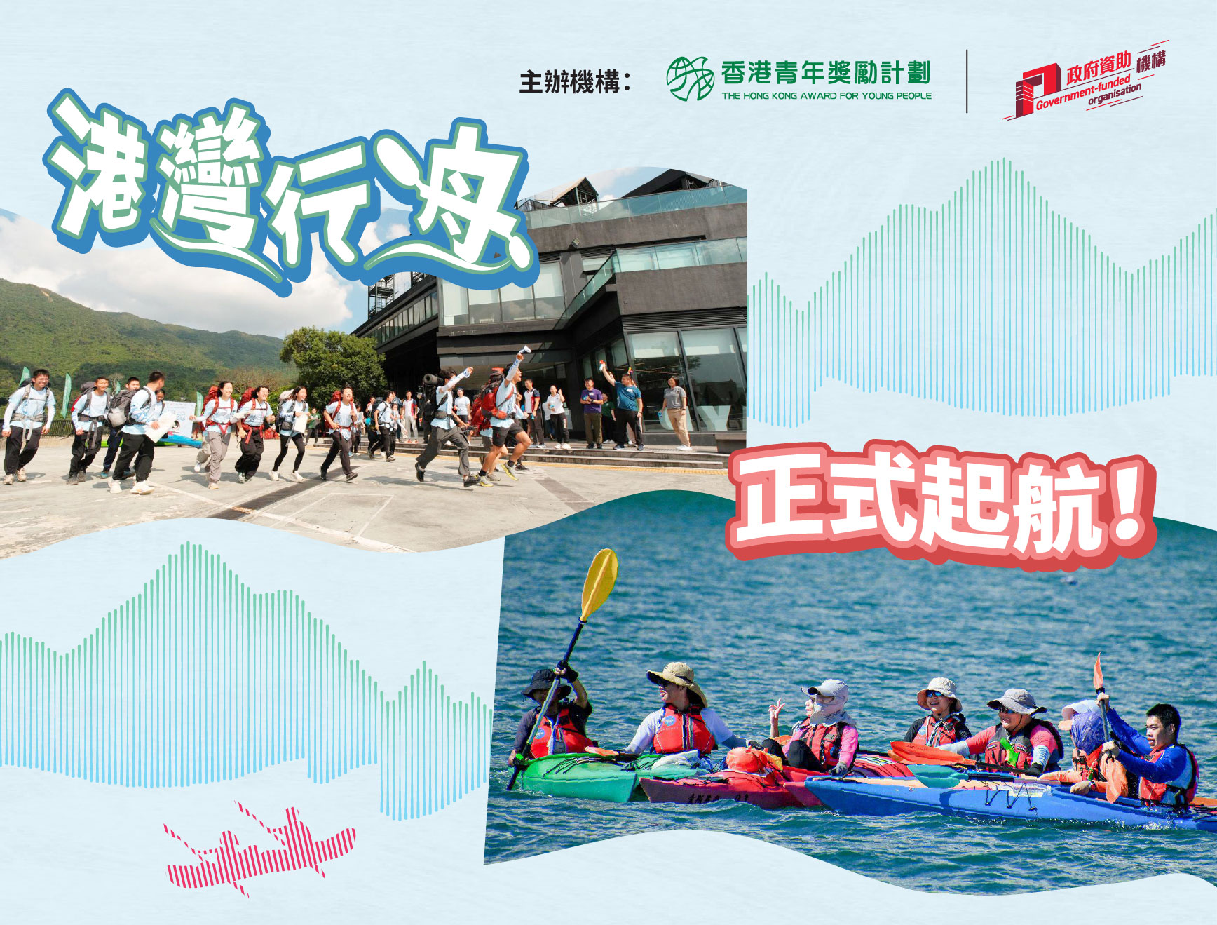 2025年10月號：「港灣行舟」金章級野外鍛鍊科大灣區遠足及獨木舟訓練課程2025-26