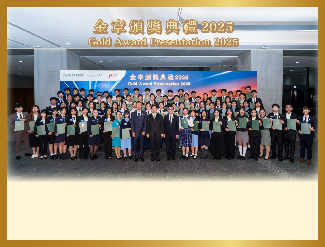 January 2026 : Gold Award Presentation Ceremony 2025