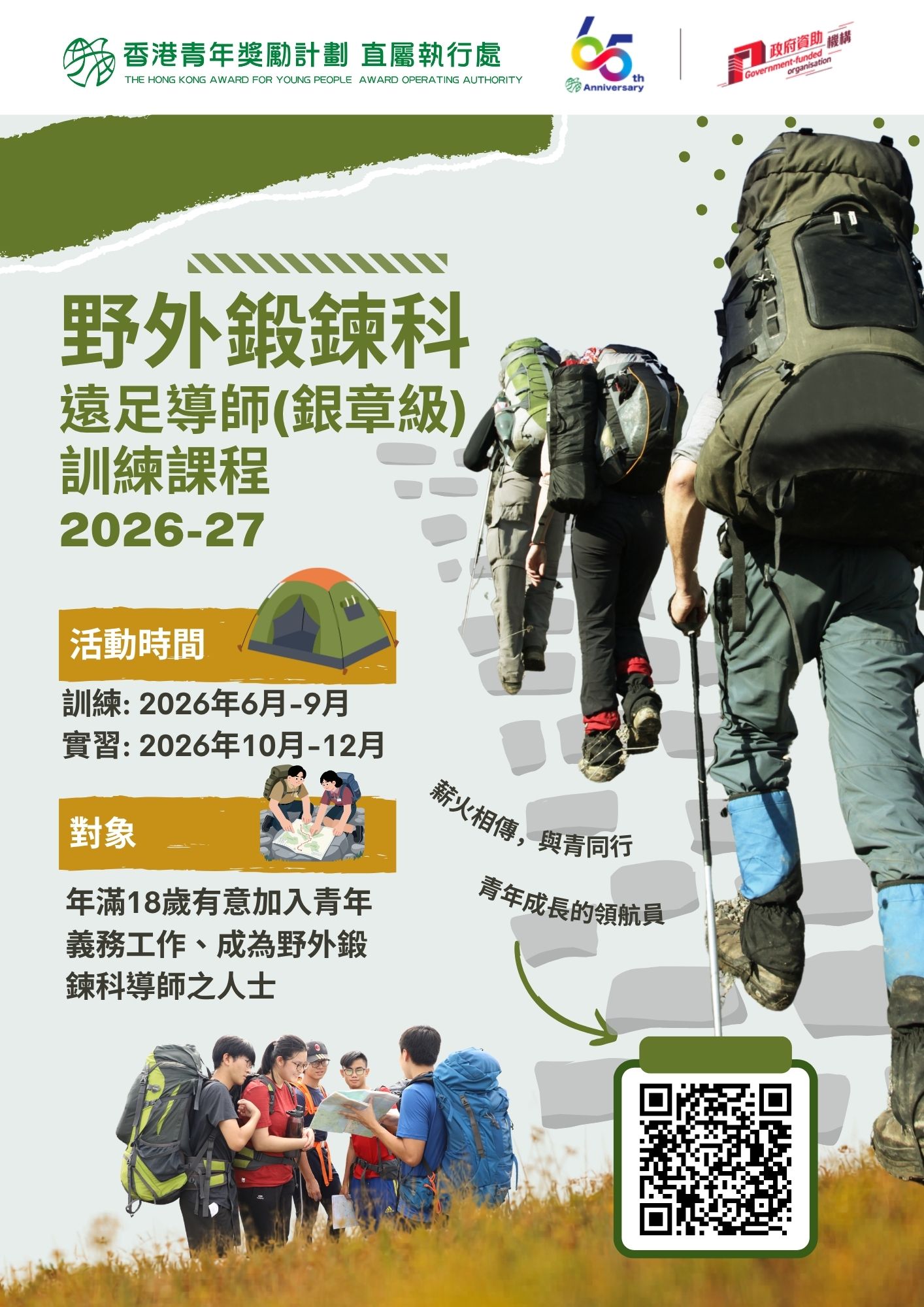 aj-instructorcourse-2026 Poster