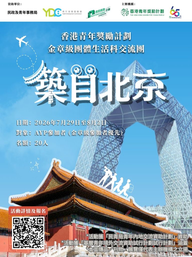 Beijing RP 2026