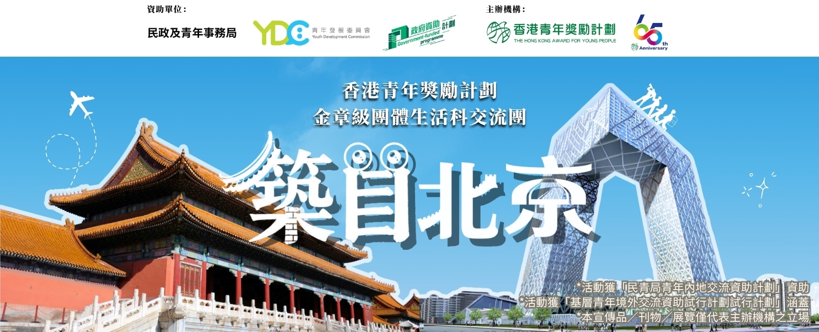 AYP Beijing Residential Project Programme 2026