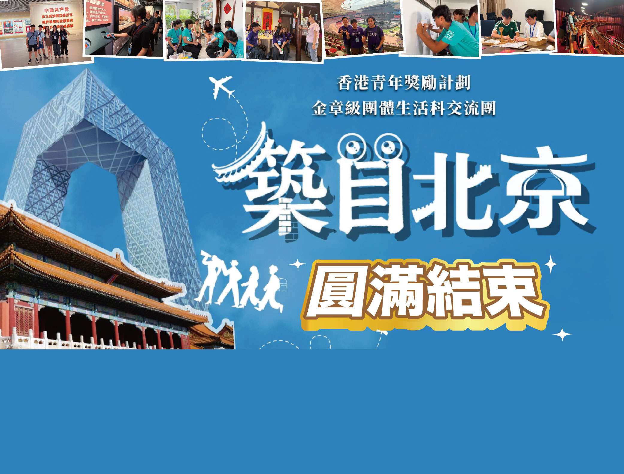 August 2026: AYP Beijing Residential Project Programme 2026 was successfully held from 29 July to 2 August!