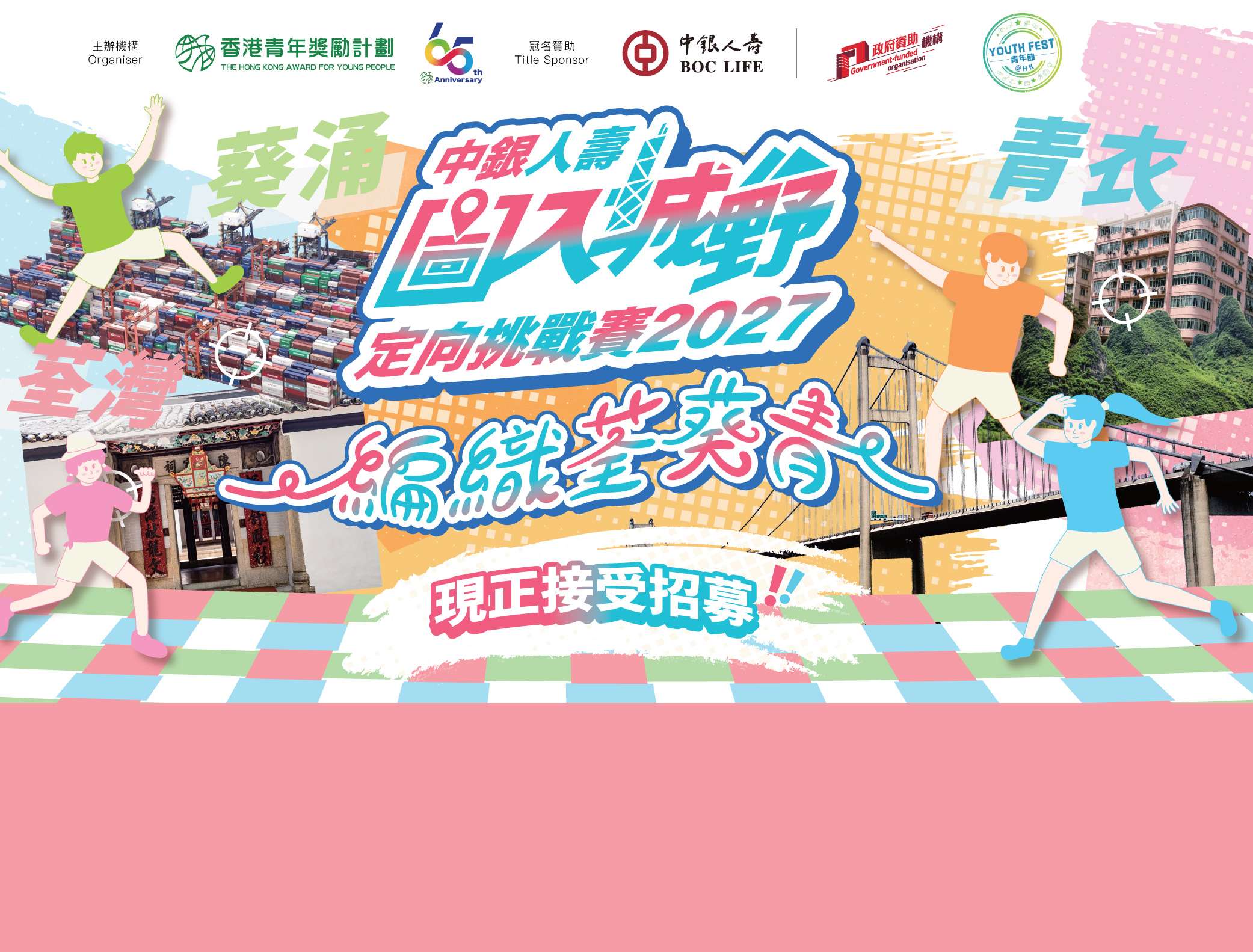 2026年9月號：AYP中銀人壽圖入城野定向挑戰賽2027 現正接受報名