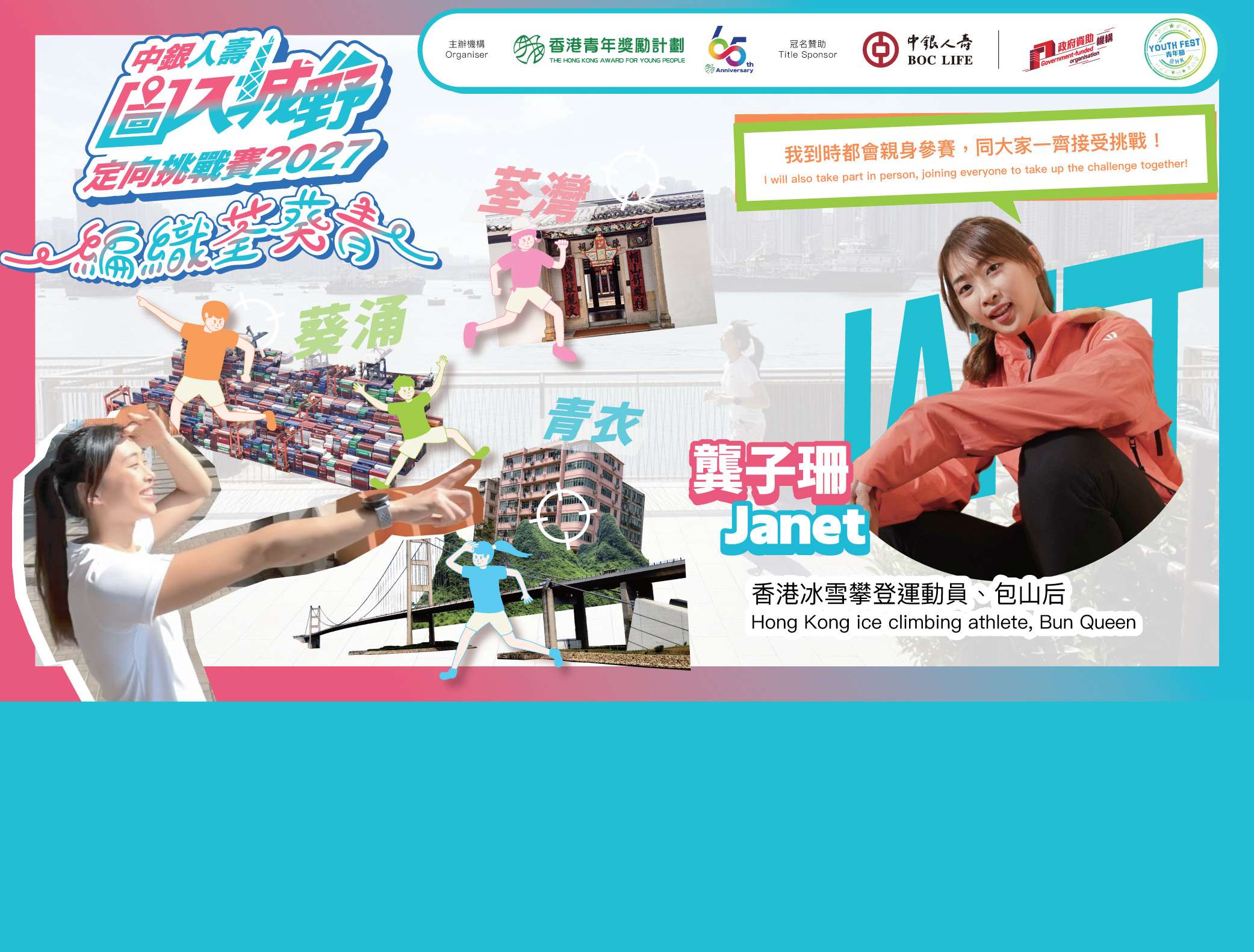 2026年10月號：包山后龔子珊擔任圖入城野活動大使